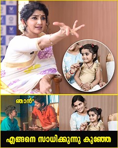 1.3M views · 15K reactions | മുദ്രകൾ കൊണ്ട് Divyaa Unni -യെ ഞെട്ടിച്ച കുഞ്ഞ് മിടുക്കി  #divyaunni #dance #viralkid | Jango Space | Facebook