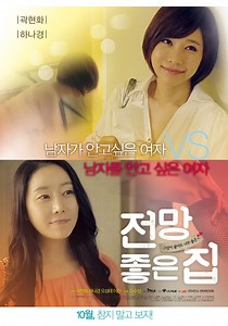 House with a Nice View - movie: watch streaming online