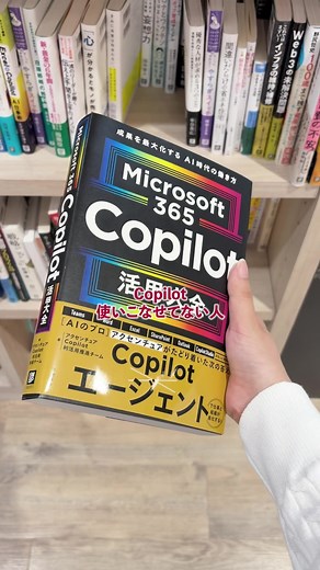 みんなCopilot使ってる？！ #copilot #パソコンスキル #パワポ #エクセル #おすすめの本