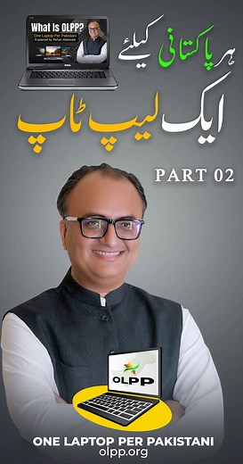 One Laptop Per Pakistani OLPP Project By Rehan Allahwala #OLPP #Pakistan #RehanAllahwala #Laptop #RehanSchool #Korangi #technology | Rehan Allahwala