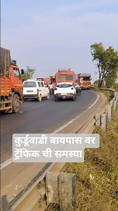 कुर्डूवाडी बायपास वर ट्रॅफिक ची समस्या#vlog 🚘🛵