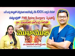 డా||.పలుకూరి నాగేంద్ర గారు , FNB Spine Surgeon (Ortho),Orthopedic surgeon, Andhra Spine Centre