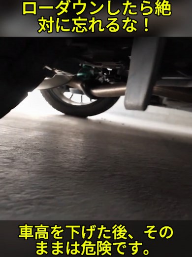 【ローダウン】車高下げたら必ずやること！オートレベライザーの初期化方法を解説/80ヴォクシー・ノア・エスクァイア#custom #fyp #洗車 #DIY #カー #diy #車 #運転 #壊れた #ボルト #車のメンテナンスのヒント #車好き #車の修理 #videostar #fypp