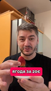 8.2K views · 813 reactions | 20€ за ягода? | Venata | Facebook