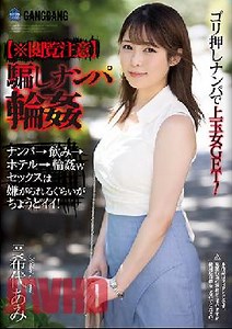 SHKD-981 Studio Attackers [* Browsing Attention] Deceived Pick-up Wheel Ami Kiyo