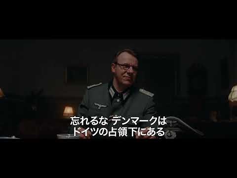 デンマーク発、第二次世界大戦下の事実にインスパイアされた映画『ぼくの家族と祖国の戦争』予告編【2024年8月16日公開】