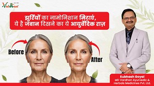 3.6K views · 181 reactions | झुर्रियों का नामोनिशान मिटाएं, ये है जवान दिखने का ये आयुर्वेदिक राज़ अधिक जानकारी के लिए संपर्क करें - +91 9056555652, 9056725364 #subhashgoyal #vaidbanayurvedbhawan #Ayurveda #vaidban #rupanjalifacepack #sscream | Subhash Goyal Health Show | Facebook