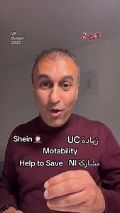 الموازنة العامة (2) #uk #budget #dwp #benefits #support | soufi.uk