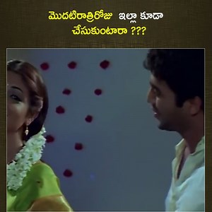 253K views · 7.9K reactions | మొదటిరాత్రిరోజు ఇల్లా కూడా చేసుకుంటారా ??? -watch full video -https://youtu.be/MML6sfuitgc | Telugu Comedy Club | Facebook