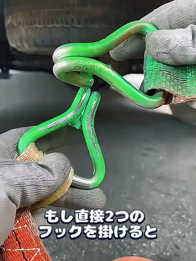 フックの正しい連結法｜外れにくい実用ロープ術