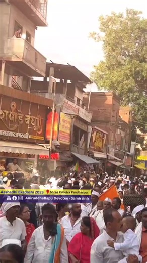 AADM Volunteers offer Crowd Management Seva in Pandharpur at Namdev Payari on Ashadhi Ekadashi 2023 #VitthalBhakti #ashadhiekadashi #AniruddhaBhakti #pandurang | AniruddhaBapu Devotee Samirsinh