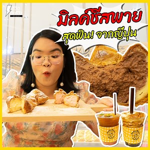 45K views · 1.1K reactions | #CowCowKitchenTokyoMilkCheeseFactory...