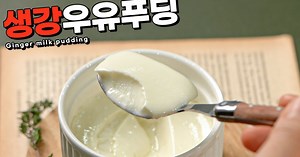 Ginger milk pudding made without gelatin