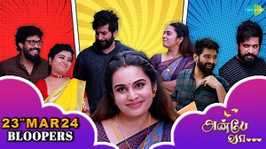 10K views · 136 reactions | Bloopers of Anbe Vaa Serial Anbe Vaa Serial | Sun TV Serial | Anbe Vaa Bloopers #AnbeVaa #SaregamaTVShowsTamil #SunTVSerial #AnbeVaaOnSunTV #SaregamaTVSerial #tamilTvserial | Saregama Tamil | Facebook