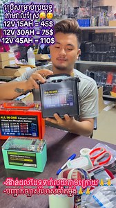 2.4K reactions · 151 shares | ប្រើសម្រាប់ប្រយុទ្ធ តាមវាលស្រែ☺️ 12V 15AH = 45$ 12V 30AH = 75$ 12V 45AH = 110$ -អីវ៉ាន់ដល់ដៃទូទាត់លុយតាមក្រោយ -បញ្ជាក់ច្បាស់លាស់ចាំកម្ម៉ង់ Tel: 098566226 (Telegrams) Google: https://maps.app.goo.gl/DwDXRKjus7hx2JQr9?g_st=ipc | តាំង ឆេងហុង | Facebook