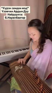 “Хүрэн Зандан Мод” #arrangement #yatga #naranbaatar #musician | Ariuka Yatga / Ятгач Ө.Ариунхишиг