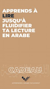 🎁Accèdes gratuitement à une série de vidéo et un pdf portant sur la lecture en arabe | Apprendre l'Arabe Facilement