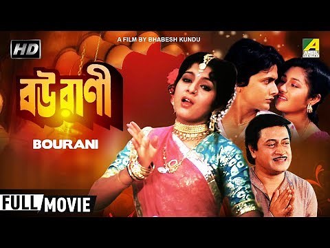 Bourani | বউরাণী | Bengali Movie | Full HD | Ranjit Mallick, Anushree Das