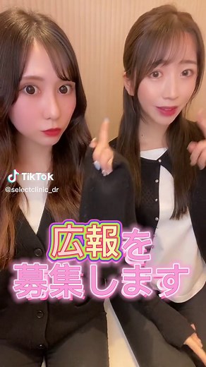 TikTokでセレクトクリニックPRさんをチェック！