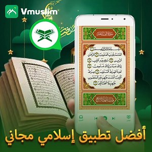 Perfect muslim application | Vmuslim APP