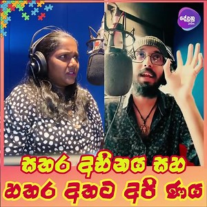 3.3K views · 66 reactions | Update වුනු සතර අපි ණය .... 凉浪 | Neth FM | Facebook