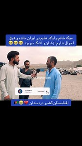 His wife and three children remain in Iran, while he has been deported back to Afghanistan 🇦🇫 | Aref Aref