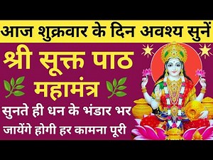 Tremendously powerful Sri Lakshmi Vandana 🪔Shri Suktam🌿 Sri Suktam Stotra paath🔥Wealth and happin...