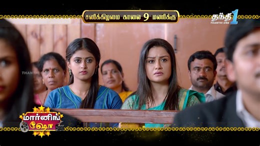 Don't Miss Our Weekend Special Shows! #Dasharatha #Anarkali #morningshow #weekendfun #thanthione #movie | Thanthi One