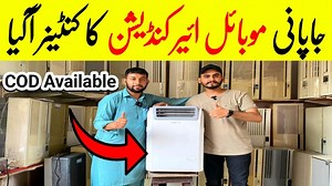 آج کی اس ویڈیو میں ہم آپ کو دکھائیں گے جاپان سے آئی امپورٹڈ پورٹیبل AC اب AC رکھیں گھر میں کسی بھی جگہ پورے پاکستان میں ان لائن ڈلیوری مزید معلومات اور ایڈریس جانے ویڈیو میں Contact now : 0311-0924468 0331-5327656 0348-4645294-اپنے کاروبار یا دوکان کی ویڈیو بنوانے کے لیے اس نمبر پر رابطہ کریں | Ehtisham Janjua