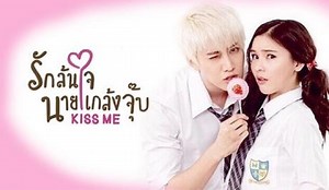 Kiss Me - Asiandramania