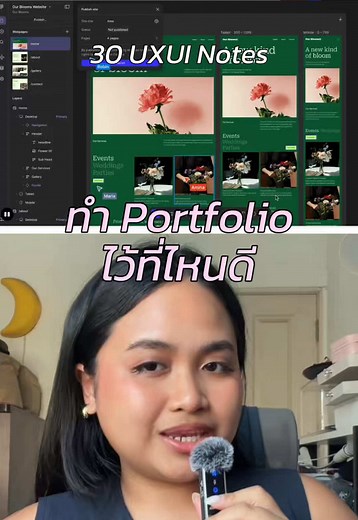 ทำ Portfolio ไว้ที่ไหนดี: UXUI Notes