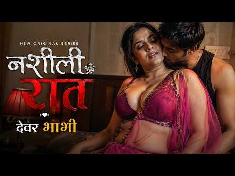 नशीली रात | Nashili Raat | Devar Bhabhi Hot Romance | Hindi Web Series 2026 | PrimeFlix India