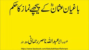 Al-Sheikh Abdullah Nasir Rehmani on Reels