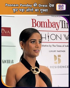 67K views · 267 reactions | Poonam Pandey की Dress देख फूटा लोगों का गुस्सा, बोले- कुछ तो शर्म करो, सोशल मीडिया पर Viral हुआ Video #poonampandey #bollywood #paparazzi #HindiRush | HindiRush | Facebook