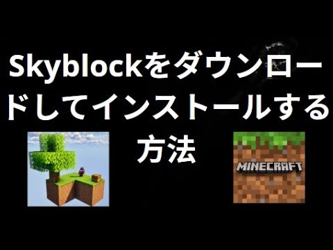 How to Download and Install Skyblock in Minecraft: A Complete Guide