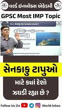 GPSC Most Imp Topic 📚સેનકાકુ ટાપુઓ માટે ક્યાં દેશો ઝઘડી રહ્યા છે ?👨‍🏫 By - Nikul Raval Sir