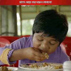 165K views · 3.6K reactions | মাংস খেয়ে তার দারুন লাগলো #DhakaMetro #hoichoi | Hoichoi Bangladesh | Facebook