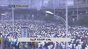 #etv የኢሬቻ ለሰላም ሩጫ የማስጀመር ስነ ስርዓት | Ethiopian Broadcasting Corporation