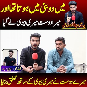 4.7M views · 10K reactions | میرا دوست میری بیوی کو بگا کر لے گیا  #story #viralnews #couple #deliveryboy #viralvideo #fbviralvideo #viralpage #trendingreels #newsfeed #viral #current #trendingnow #reelsinstagram #virals #lovestory #today #reel #lover #currentaffairs #trend #reels2023 #reelsviral #facebook #reelsvideo | Program Atraaz | Facebook