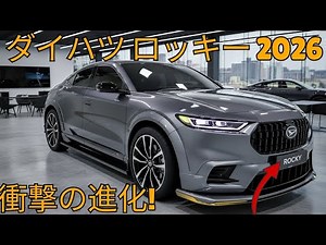 The new Daihatsu Rocky 2026 has been unveiled! 😱 A compact SUV that will overwhelm its rivals has...