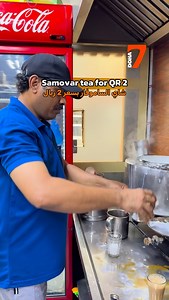 116K views · 407 reactions | Experience the comfort of Samovar tea at Salkaram Restaurant, Al Azizya, gently brewed by nature, delicately smooth, and prepared with fresh milk for a perfectly balanced taste. استمتعوا بمذاق شاي الساموفار في مطعم سالكرام– العزيزية، قطر، حيث يُحضَّر بعناية ويُقدَّم مع حليب طازج ليمنحكم مذاقًا متوازنًا وتجربة شاي مميّزة. | 7 Doha | Facebook