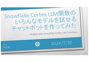 Snowflake Cortex LLM関数のいろんなモデルを試せるチャットボットを作ってみた