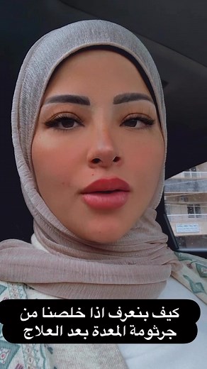 For your appointments 70483186 #femalegastro #femaleendo #femalegastroenterologist #femalehepatologist #hpyloritreatment #hpyloriresistance #samagicenter #expertgicenter #botoxgastric #weightloss #weightlossjourney #weightlosschallenge #lebanon #interventionalendoscopy #sleevegastroplasty | Dr-Malak Noureddine