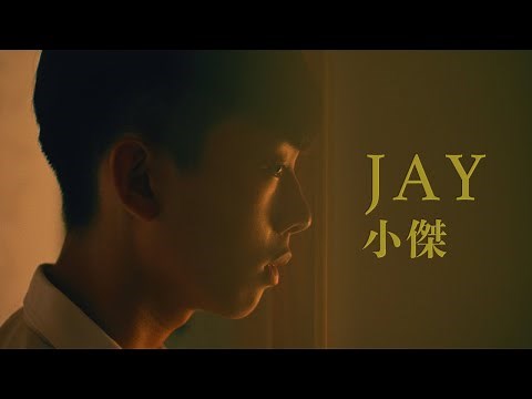 "Jay" A coming-of-age Taiwanese gay film about sexual awakening that everyone can relate to.
