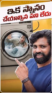 46K views · 281 reactions | ఇక స్నానంతో పనేంటి 勞  Human Washing...