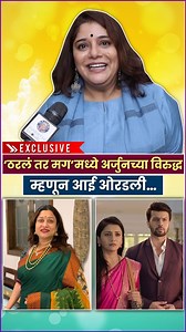 स्टार प्रवाहवरील ठरलं तर मग या मालिकेत अभिनेत्री क्षिती जोगची एन्ट्री झालीये. मालिकेत काम करण्याचा निर्णय, आईची प्रतिक्रिया या सगळ्याबद्दल काय म्हणाली क्षिती, पहा आजच्या Exclusive मुलाखतीत. #rajshriMarathi #kshiteeJog #ExclusiveInterview #TharlaTarMag #StarPravah #MarathiSerial #SuchitraBandekar #JuiGadkari #AmitBhanushali | Rajshri Marathi