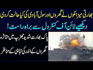 دو طرفہ لڑائی نے سول آبادی اور گھروں کی حالت کیا سے کیا کر دی ایک نظر ادھر بھی Abid Andleeb tells