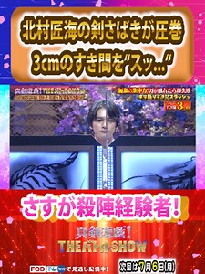 🥷今夜の名場面🥷 #THEバトルSHOW #櫻井翔 #北村匠海 #ギリ斬りすき間スラッシュ