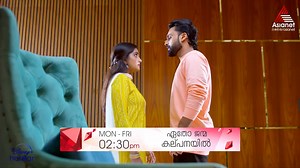 Etho Janma Kalpanayil Promo || 29-06-2024 - 03-07-2024 || General Promo || Asianet Ashwin, an arrogant businessman crosses paths with a happy-go-lucky Sruthi. Will their love-hate relationship blossom into love ? #EthoJanmaKalpanayil #AfternoonSpecials #AsianetSerials #Asianet | Asianet