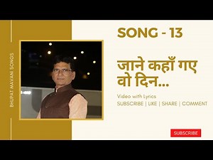 jane kahan gaye woh din song | karaoke with lyrics | new version | Bhupat Mavani